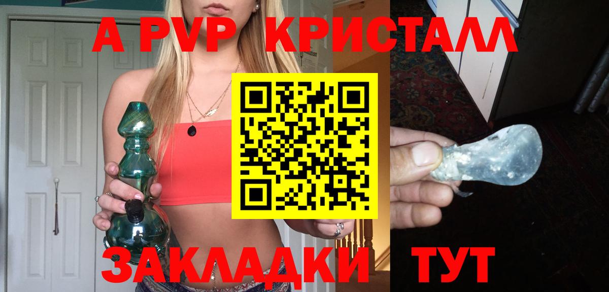 Alfa_PVP  Alpha PVP крисы CK  Альфа ПВП крисы CK  Вход с VPN  Великие Луки  A-PVP СК 