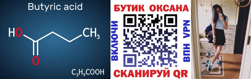 где купить наркотик  Великие Луки  блэк спрут маркетплейс  БУТИРАТ BDO 33% 