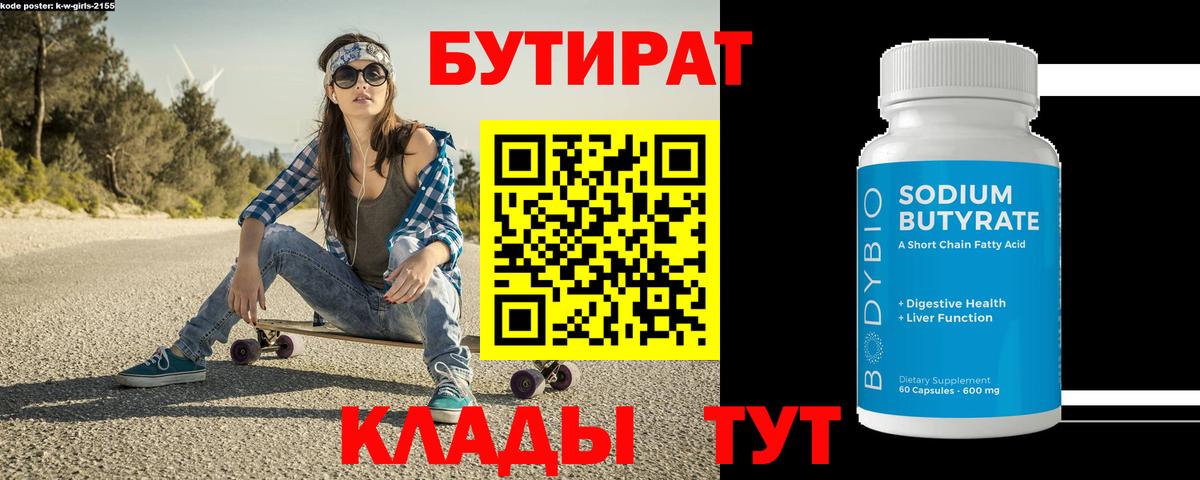 Великие Луки  БУТИРАТ Butirat  БУТИРАТ  Вход с VPN 