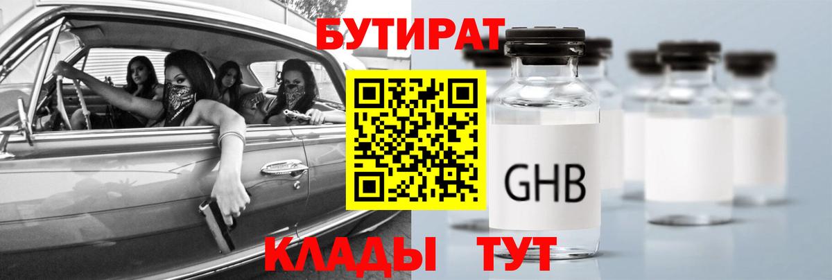 Бутират бутандиол Великие Луки