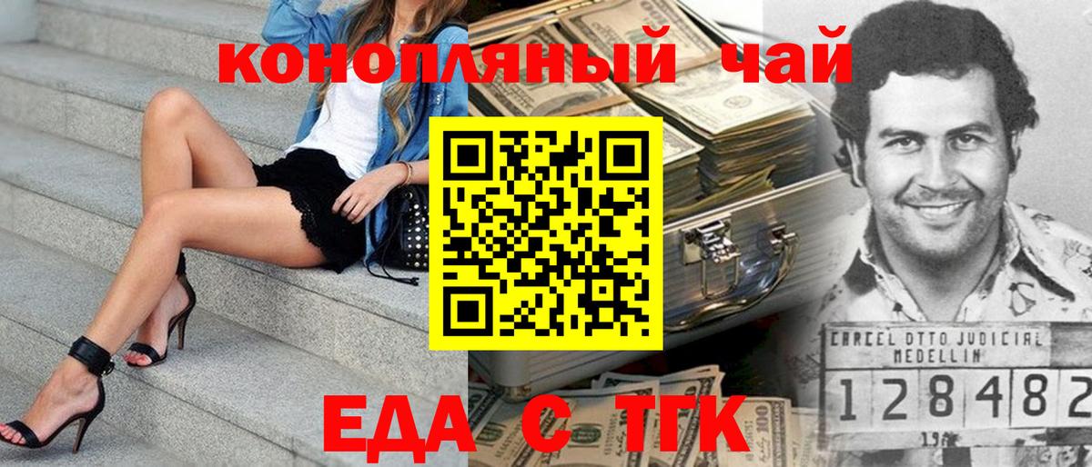 Еда ТГК конопля Великие Луки