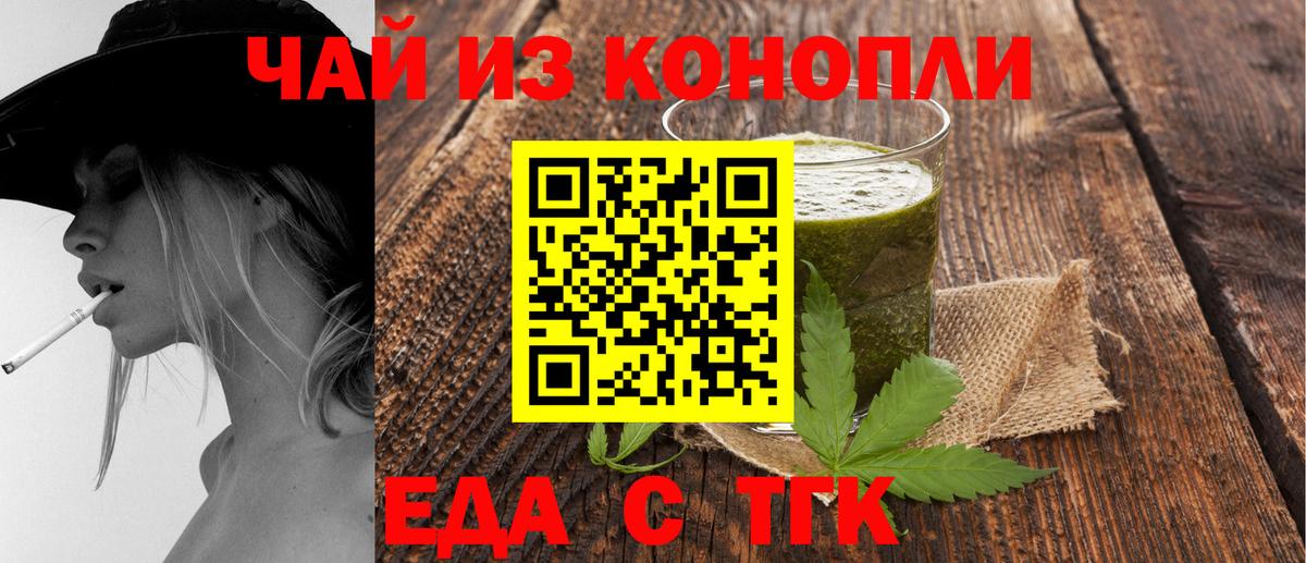 Великие Луки  Еда ТГК марихуана  Вход с VPN 