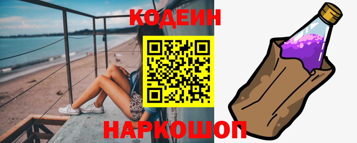 Великие Луки  Кодеин напиток Lean (лин)  Кодеин напиток Lean (лин)  Вход с VPN 