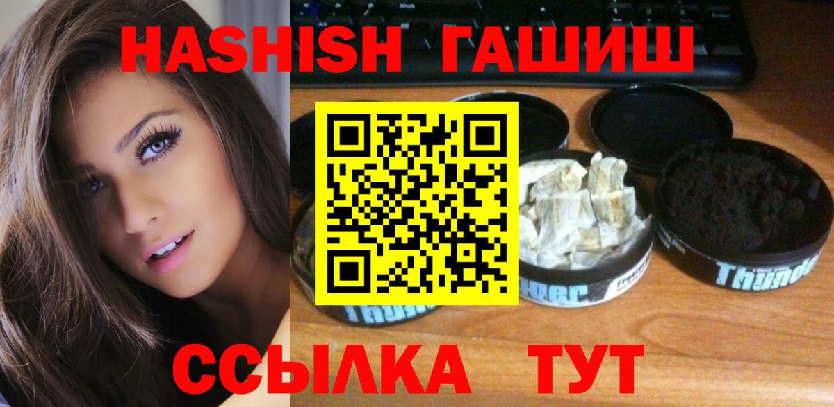 Великие Луки  ГАШ хэш  Вход с VPN  Гашиш Ice-O-Lator 