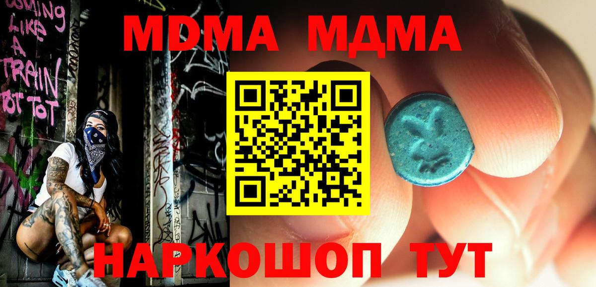 МДМА  МДМА молли  Вход с VPN  MDMA Molly  Великие Луки 