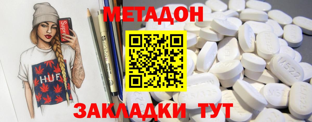 МЕТАДОН methadone Великие Луки