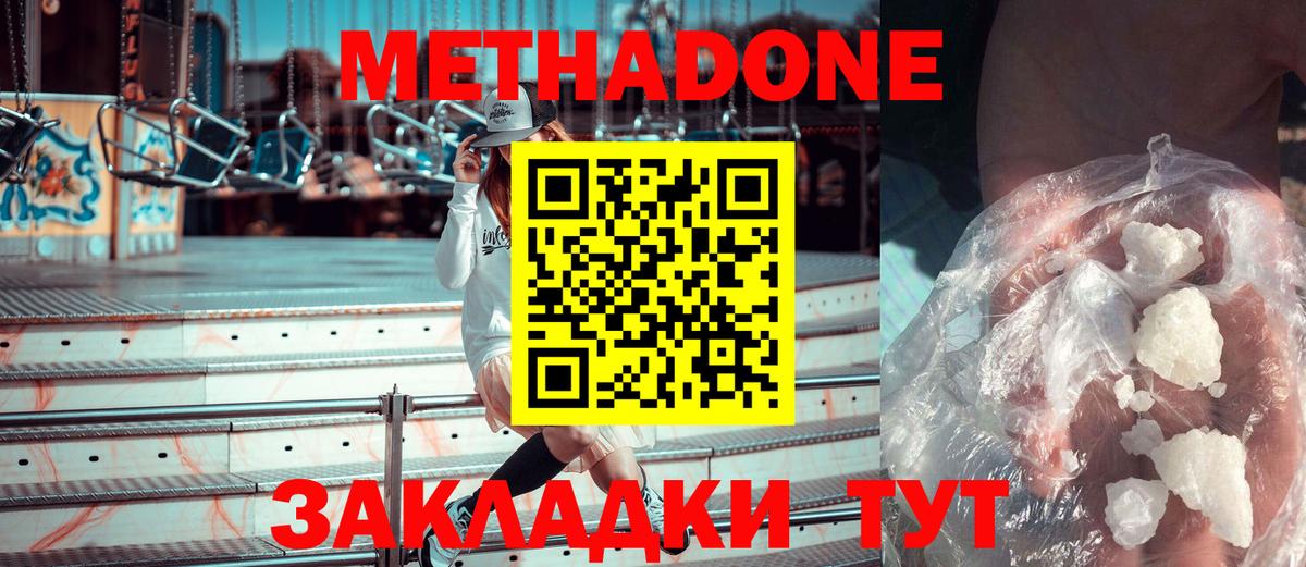 МЕТАДОН methadone  Вход с VPN  Великие Луки  Метадон methadone 